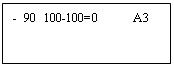 Подпись: -  90  100-100=0         А3