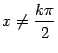 $ x\ne\dfrac{k\pi}{2}$