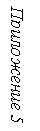 Подпись: Приложение 5