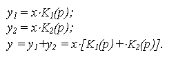 Подпись: y1 = x×K1(p);
y2 = x×K2(p);
y = y1+y2 = x×[K1(p)+×K2(p)].
