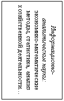 Подпись: Информационно-аналитические науки: экономико-математические методы, статистика, анализ хозяйственной деятельности…