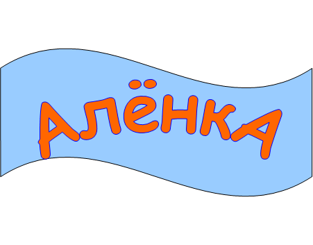 АлёнкА