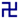 Indian Swastika.svg