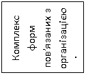 Подпись: Комплекс форм пов’язаних з організацією відпочинку