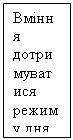 Подпись: Вміння дотримуватися режиму дня