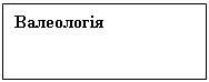 Подпись: Валеологія 