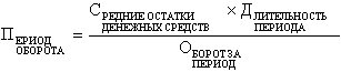 Анализ состава, структуры, динамики оборотных активов и оценка их оборачиваемости