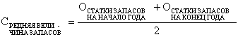 Анализ состава, структуры, динамики оборотных активов и оценка их оборачиваемости