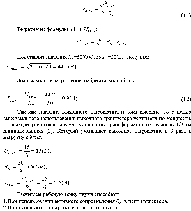 Широкополосный усилитель калибровки радиовещательных станций