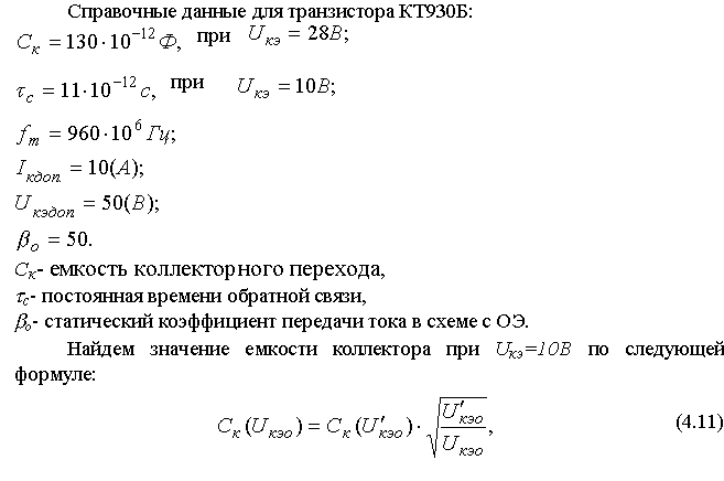 Широкополосный усилитель калибровки радиовещательных станций