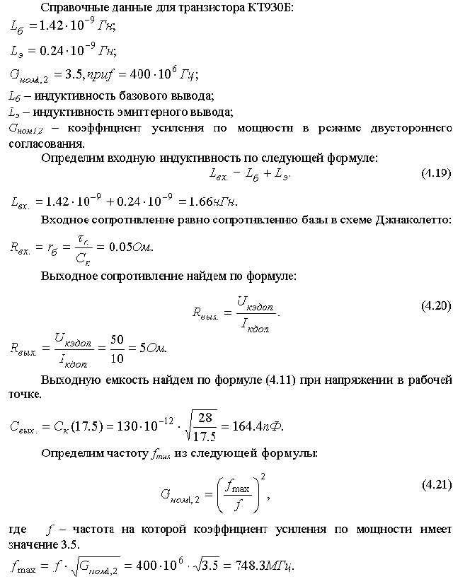 Широкополосный усилитель калибровки радиовещательных станций