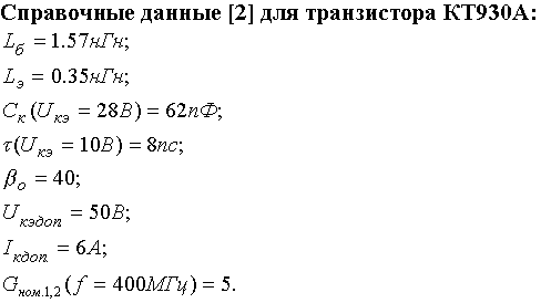 Широкополосный усилитель калибровки радиовещательных станций