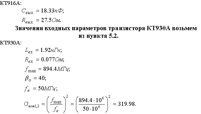 Широкополосный усилитель калибровки радиовещательных станций