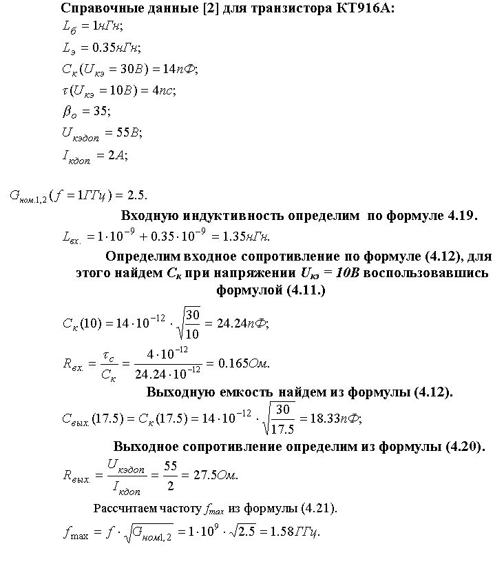 Широкополосный усилитель калибровки радиовещательных станций