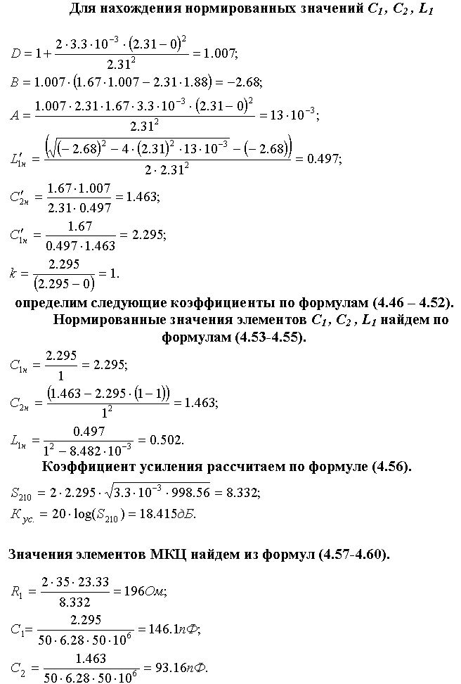 Широкополосный усилитель калибровки радиовещательных станций