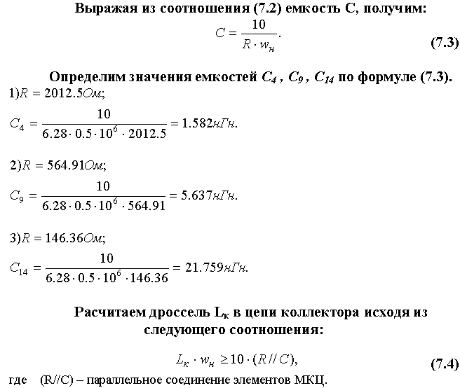 Широкополосный усилитель калибровки радиовещательных станций