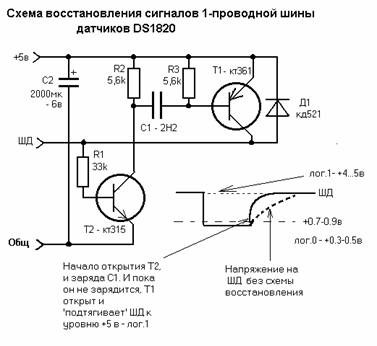 Восстановитель импульсных сигналов