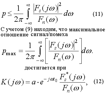 Исследование согласованного фильтра