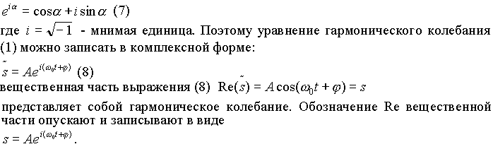 Характеристики гармонических колебаний