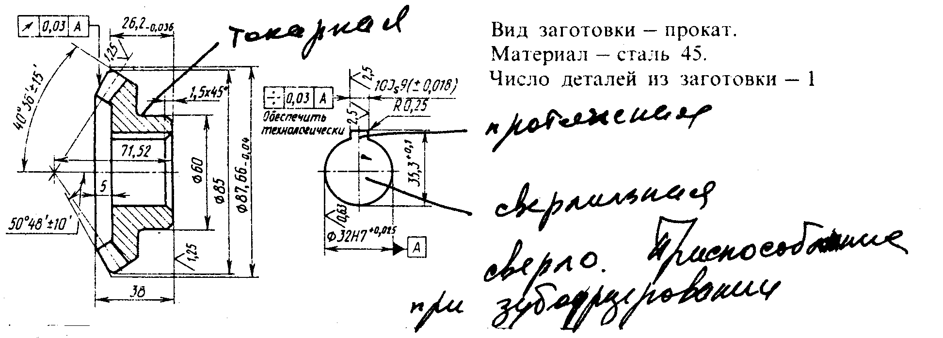 Коническое зубчатое колесо