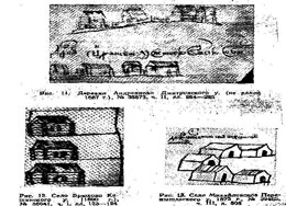 Графические материалы как источник по истории архитектуры помещичьей и крестьянской усадеб в России XVII в.