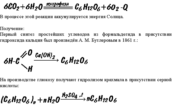 Глюкоза. Основные свойства