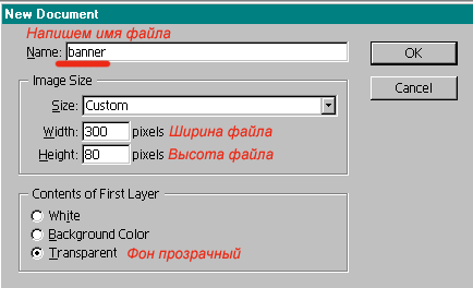Создание баннеров с помощью программы Adobe PhotoShop 7.0