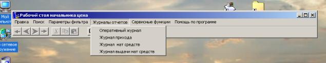 Автоматизация рабочего места начальника цеха электроники