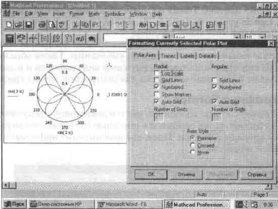 Установки форматов объектов системы MathCAD