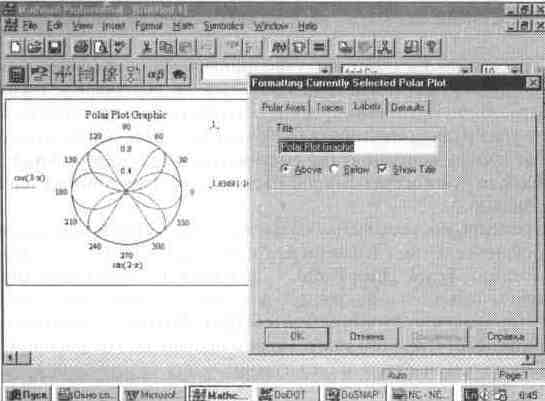 Установки форматов объектов системы MathCAD