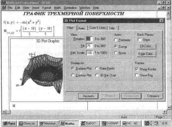 Установки форматов объектов системы MathCAD