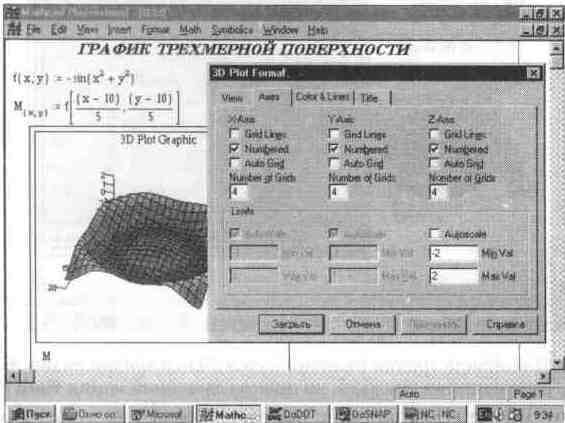 Установки форматов объектов системы MathCAD