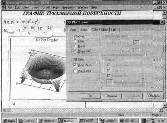 Установки форматов объектов системы MathCAD