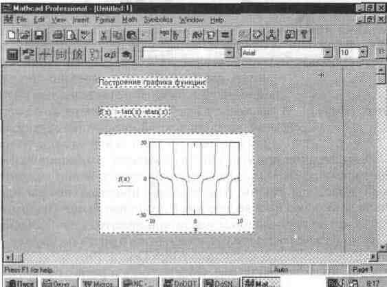 Установки форматов объектов системы MathCAD