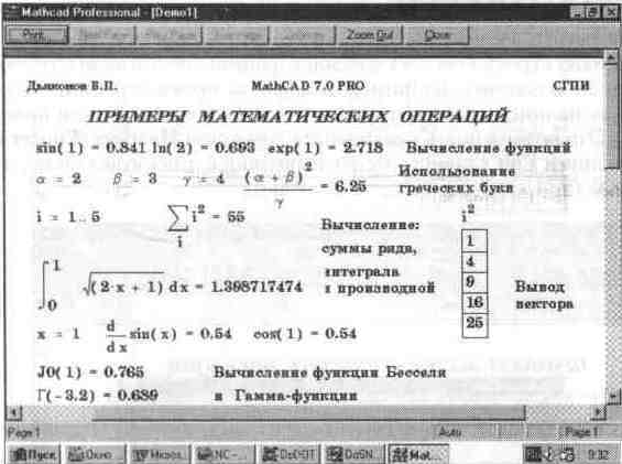 Установки форматов объектов системы MathCAD