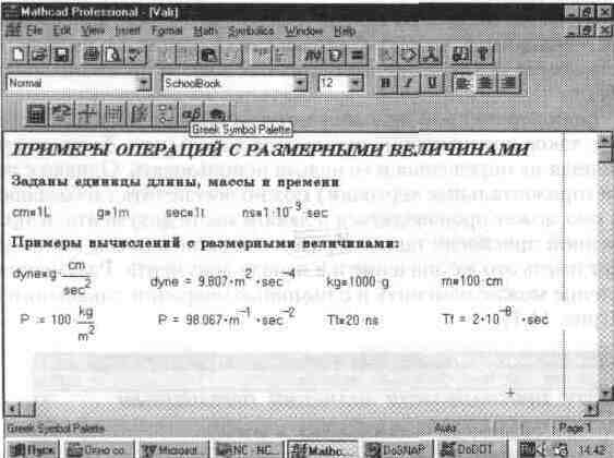 Входной язык системы MathCAD 7. 0