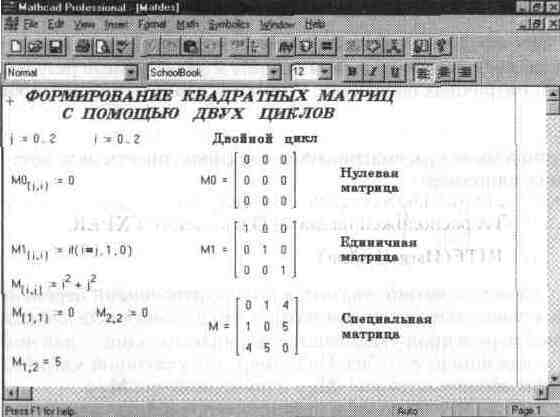 Входной язык системы MathCAD 7. 0