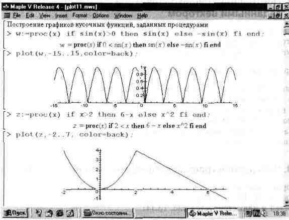 Графика в системе Maple V