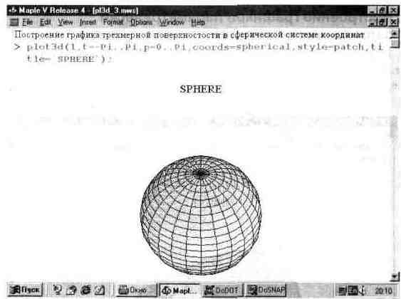 Графика в системе Maple V