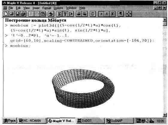 Графика в системе Maple V