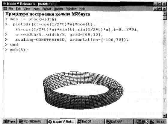 Графика в системе Maple V