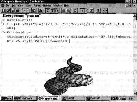 Графика в системе Maple V