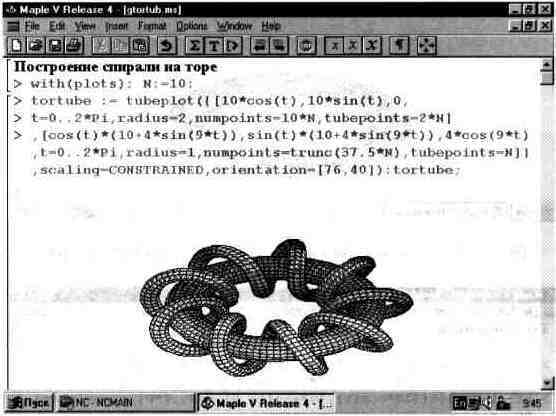 Графика в системе Maple V