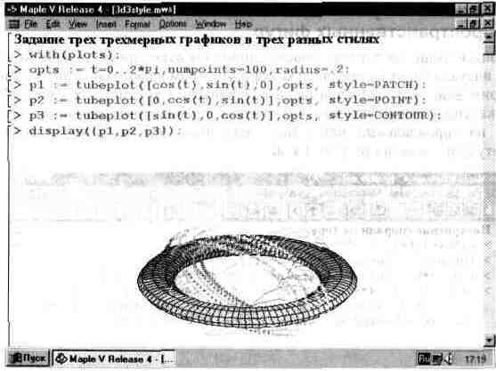 Графика в системе Maple V