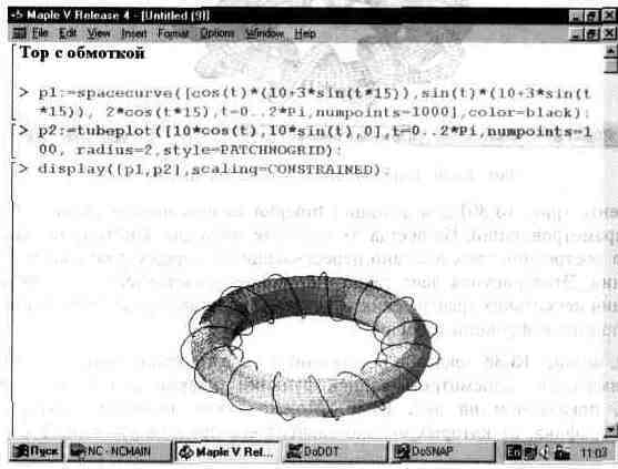 Графика в системе Maple V