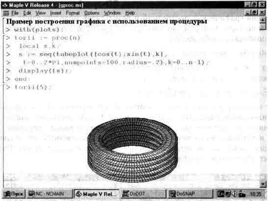 Графика в системе Maple V