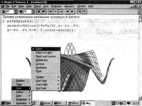 Графика в системе Maple V