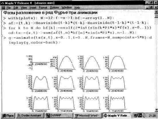 Графика в системе Maple V