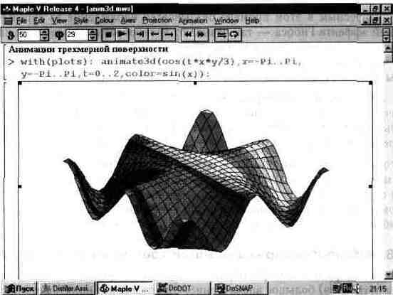 Графика в системе Maple V