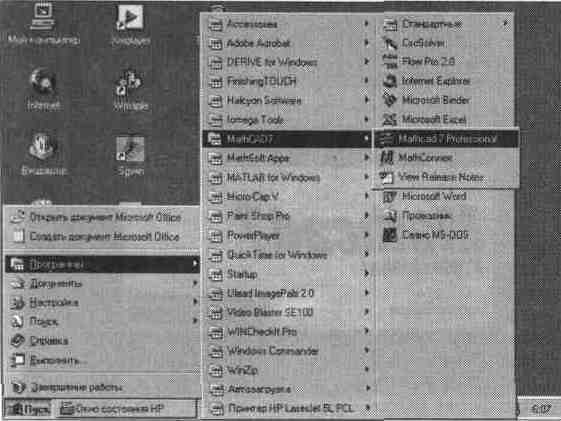 Основы работы с системой MathCAD 7. 0 PRO